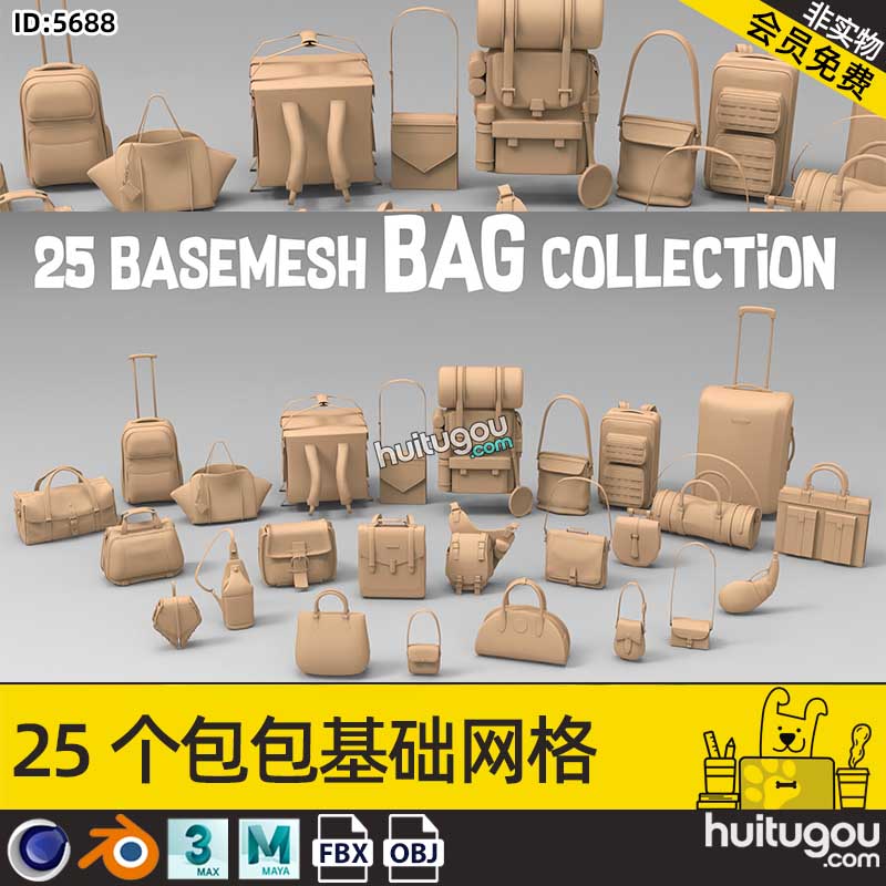 Blend箱包3D模型书包行李箱公文包手拿包挎包C4D白模建模设计素材