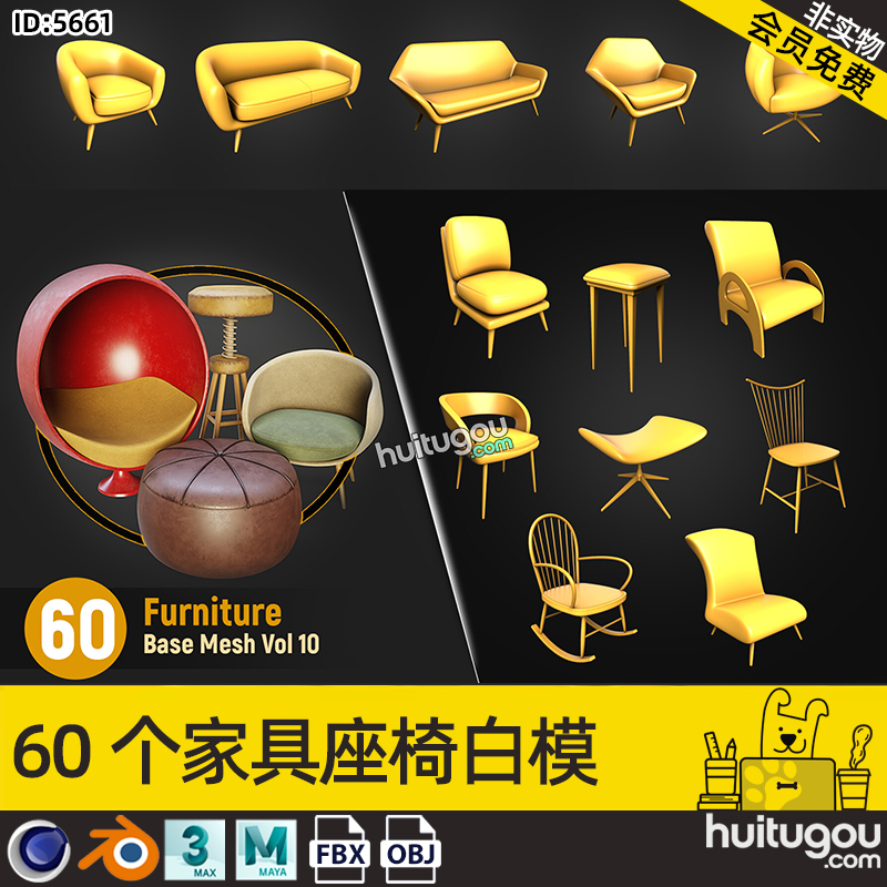 C4D卡通家具座椅3D模型单体MAYA凳子沙发躺椅基础白模FBX素材OBJ