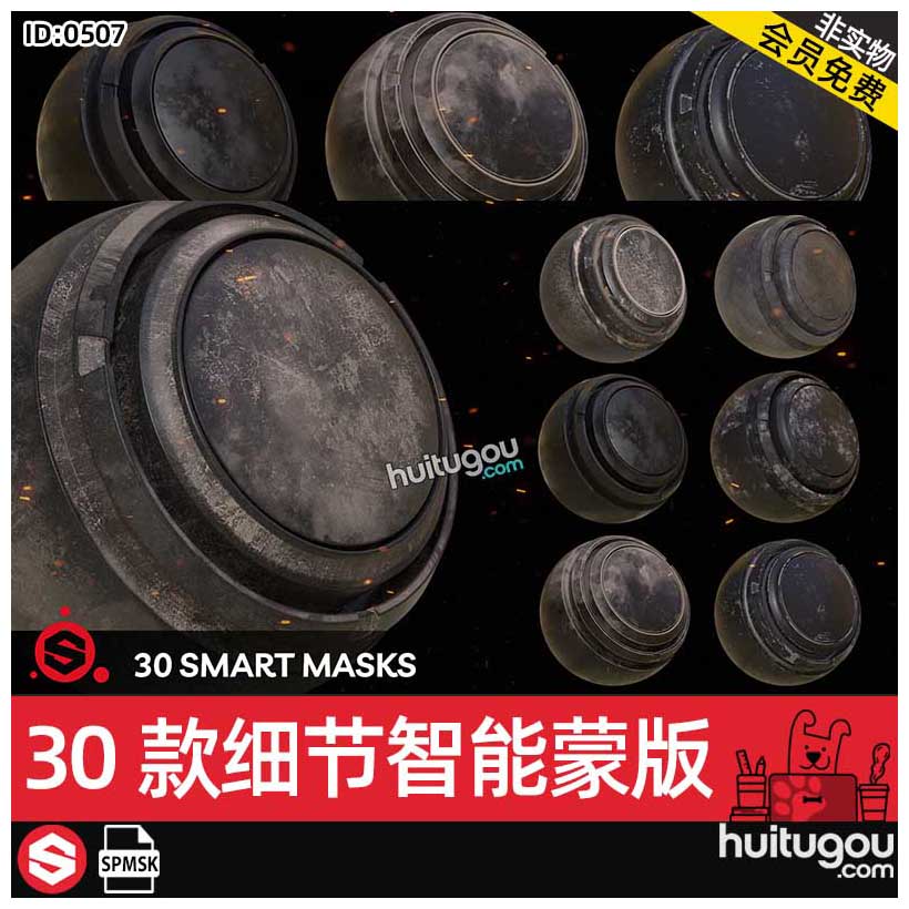 Substance智能蒙版SP材质球spmsk灰尘污垢做旧污损边缘磨损遮罩