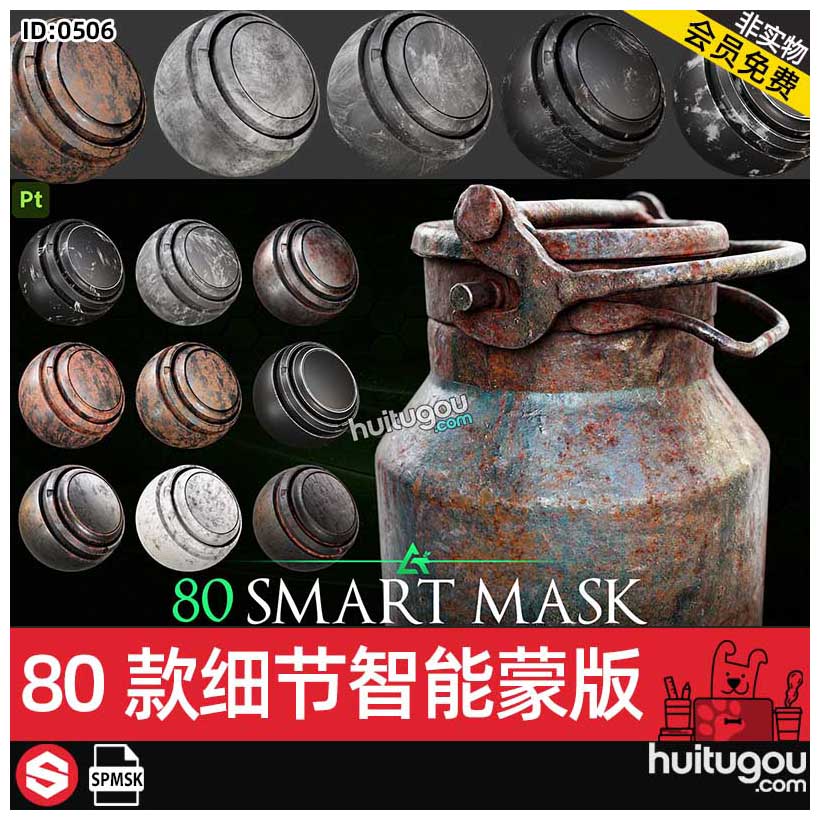 Substance高细节智能蒙版SP材质球spmsk锈迹灰尘指纹渗漏污垢遮罩