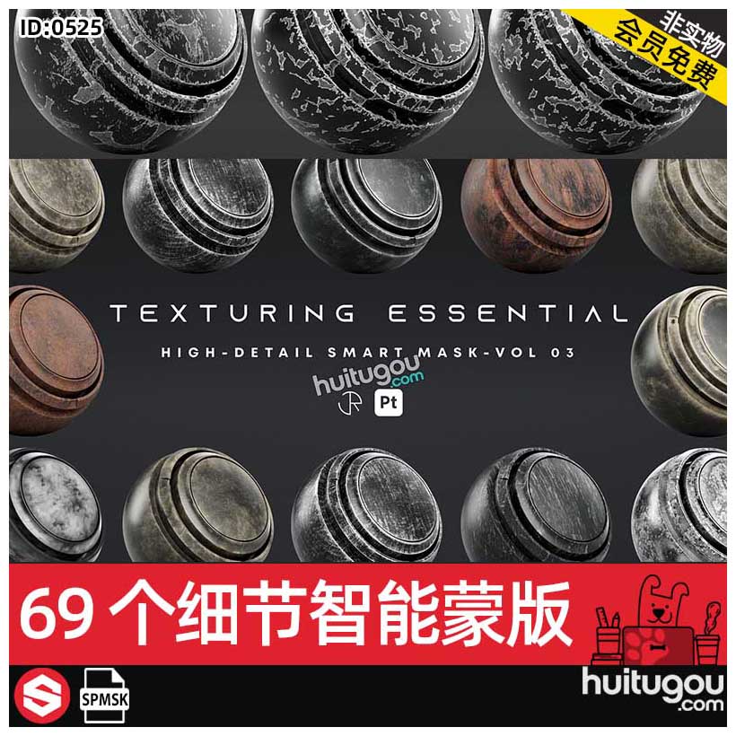 SP智能蒙版spmsk铁锈划痕污渍污损指纹灰尘智能遮罩PBR纹理素材