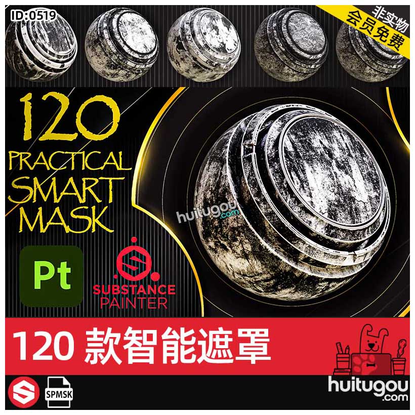 SP常用实用智能蒙版spmsk智能遮罩Substance程式化预设素材源文件