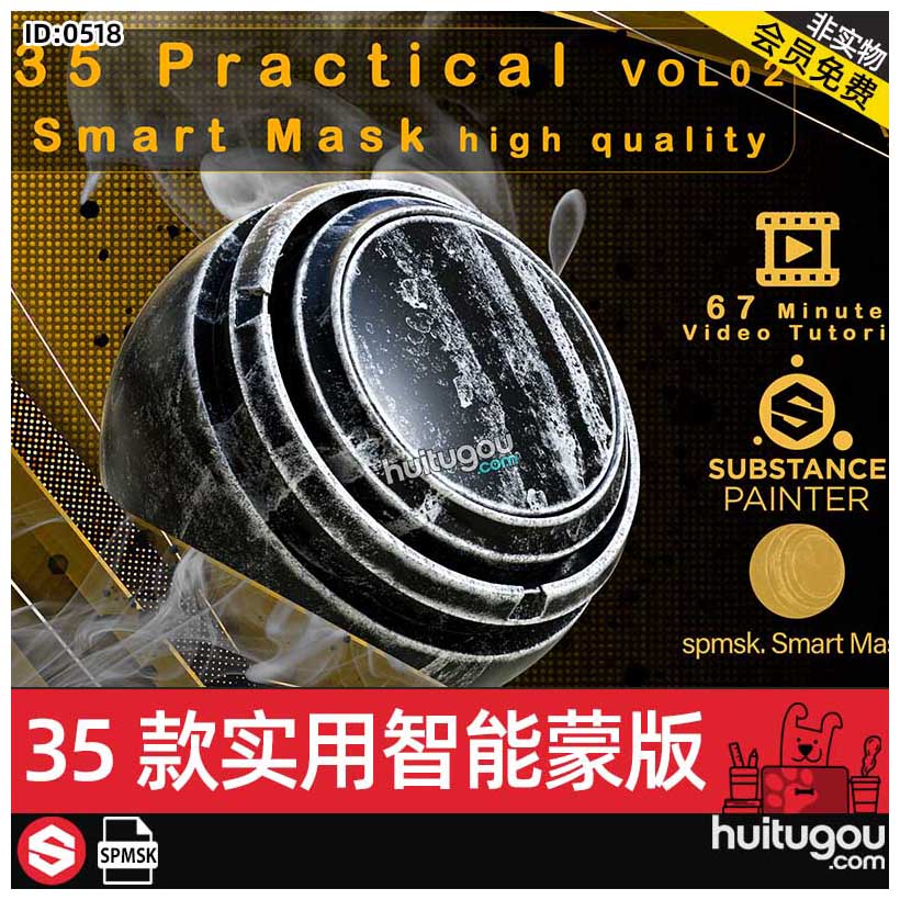 SP实用智能蒙版材质球SPMSK智能遮罩PBR材质纹理素材源文件附教程