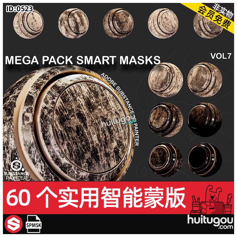SP高细节智能蒙版SPMSK常用遮罩Substance材质球PBR纹理设计素材