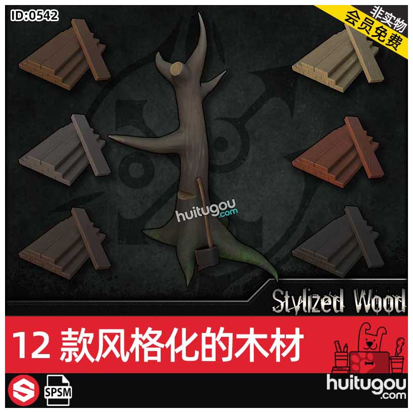 SP卡通风格化木纹木材智能材质球spsm格式木板树皮Substance素材