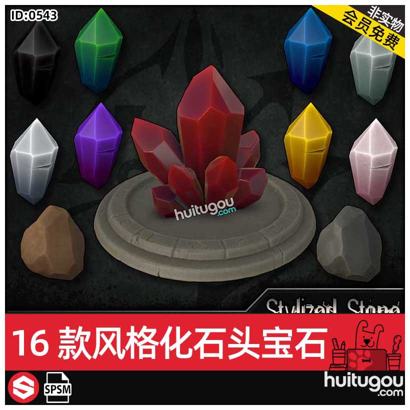 SP卡通风格化宝石材质球spsm石材石头智能材质Substance材质纹理