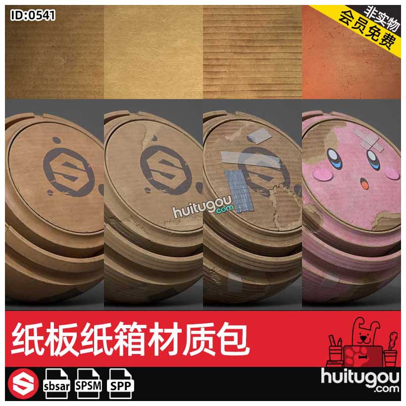 SP纸板胶带纸箱材质球spsm智能材质spp格式素材Substance纹理素材