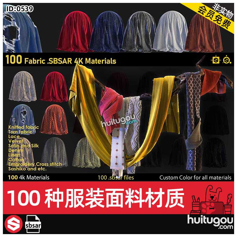 SP衣服布料材质球SBSAR格式丝绒牛仔布羊毛针织蕾丝服装面料材质