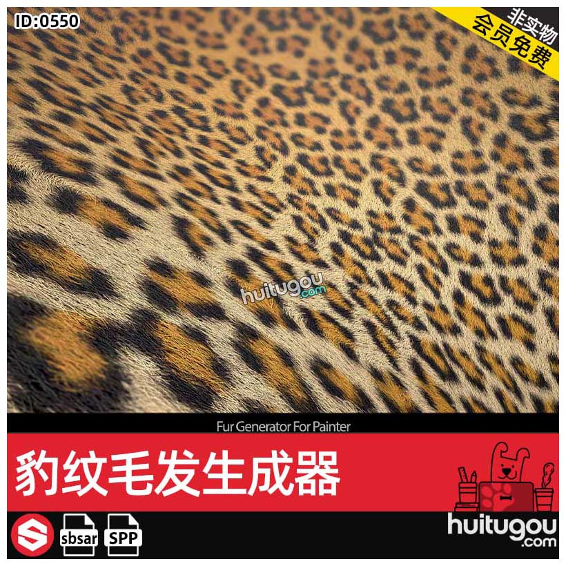 SP豹纹材质sbsar格式spp豹纹皮毛生成器Substance纹理设计素材