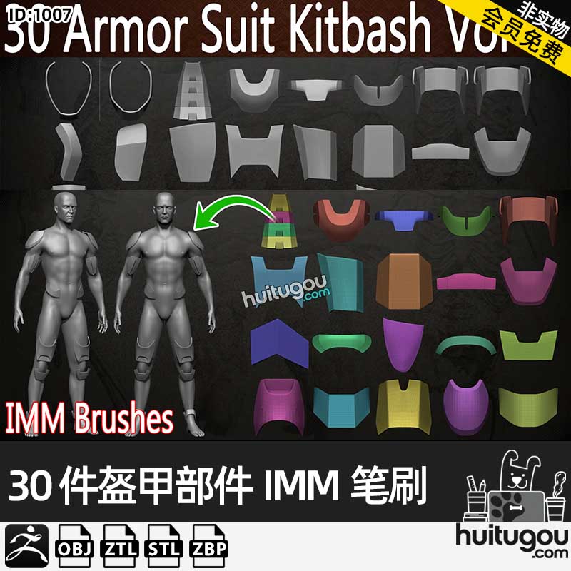 ZBrush盔甲肩甲装甲IMM笔刷铠甲膝甲ZB雕刻zbp画笔ZTL护甲模型OBJ