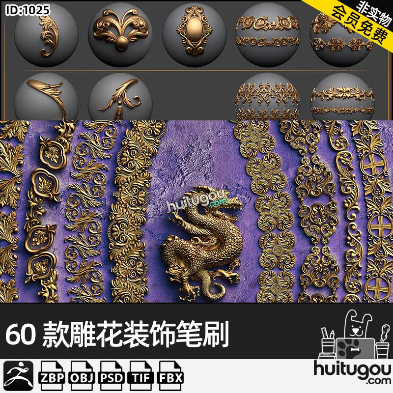 ZBrush欧式古典花纹装饰品IMM笔刷复古雕花建筑花纹雕刻zb笔刷zbp