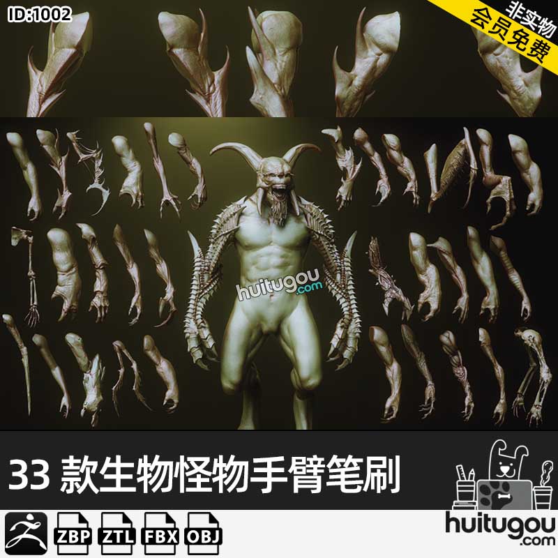 ZBrush科幻怪物生物手臂爪子IMM笔刷ztl模型fbx格式OBJ建模雕刻