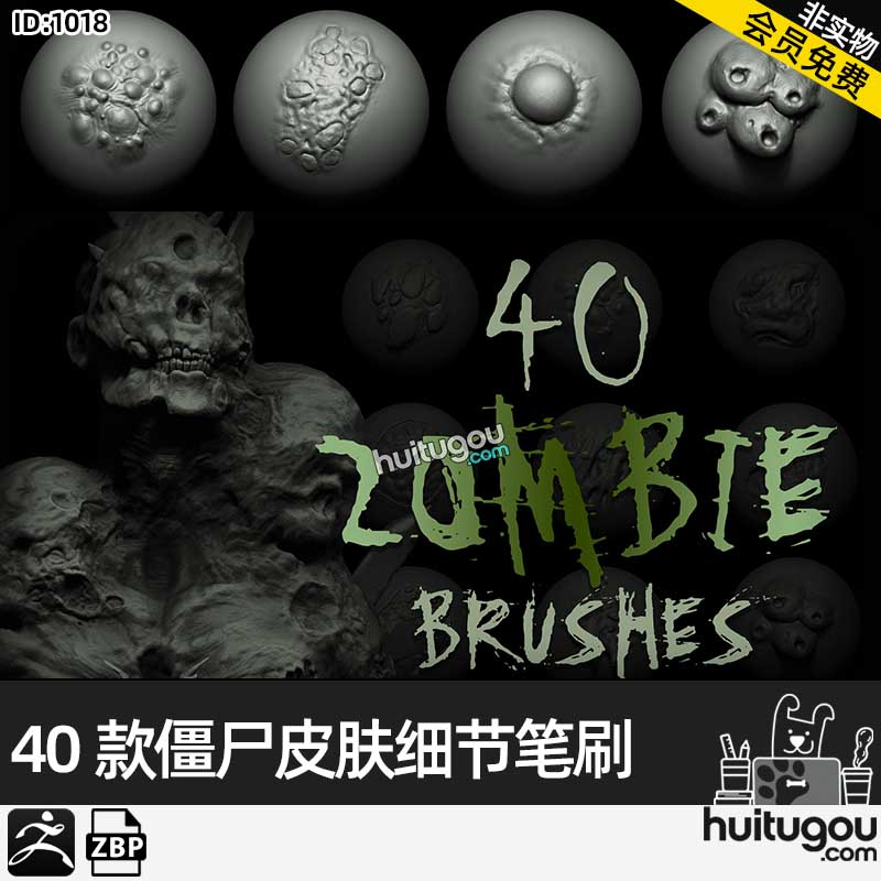 ZBrush僵尸皮肤zbp笔刷伤口腐肉蛆虫ZB雕刻科幻生物生化人素材