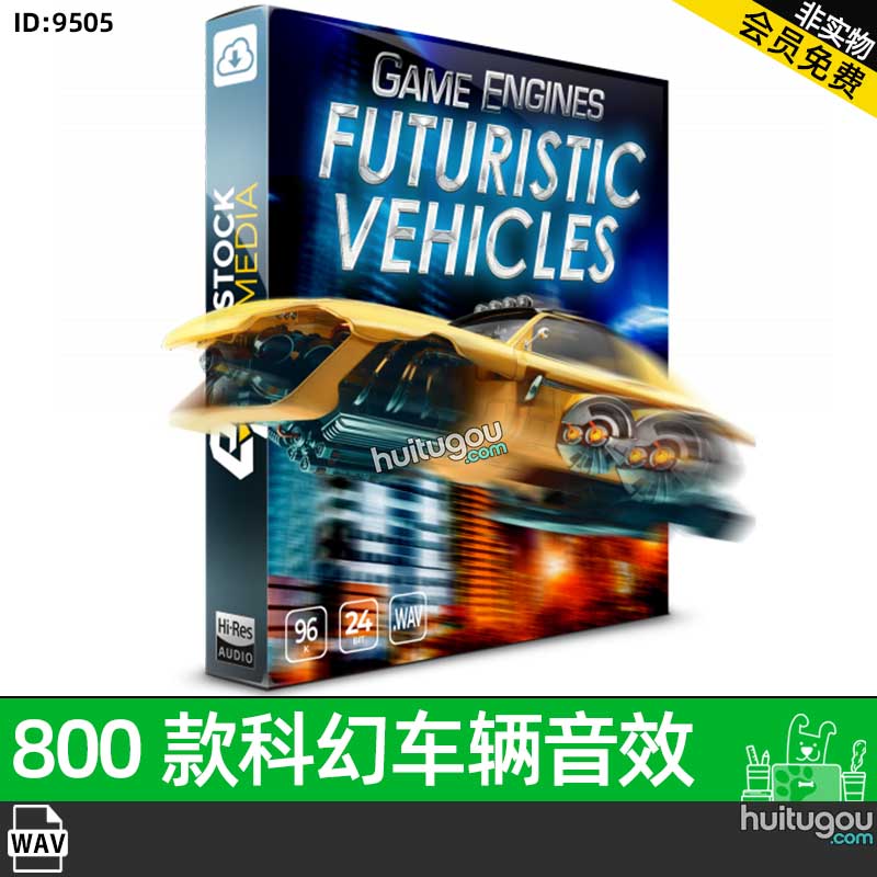 800款未来科技感车辆机械与引擎音效wav素材-FUTURISTIC VEHICLES