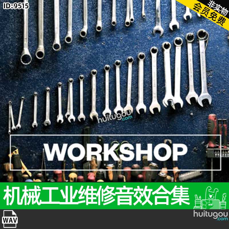 专业工具扳手螺丝钉起子工业无损音效-Blastwave FX - Workshop
