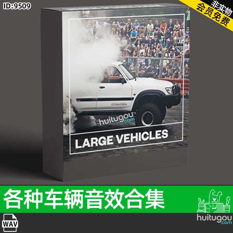 各种大型车辆音效半挂卡车启动大货车鸣笛喇叭声运输经过等音效