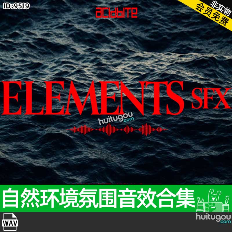 147个户外大自然环境氛围水火风无损音效AcidBite - Elements SFX