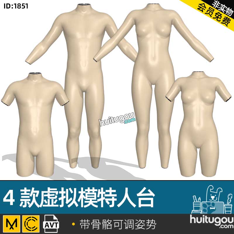 MD素材CLO3D虚拟人台模型男女半身全身AVT格式模特带骨骼可调姿势