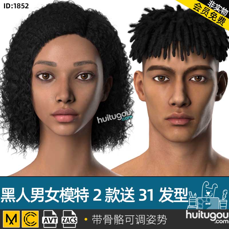 MD虚拟模特CLO3D黑人男女模特AVT模型带骨骼可调姿势配套31款发型