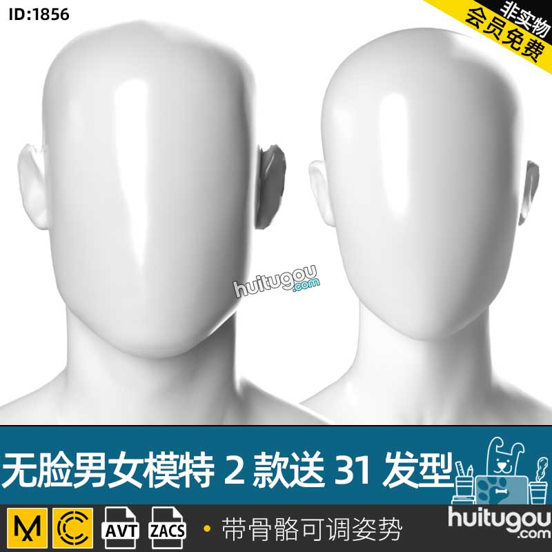 MD数字服装模特CLO3D无脸男女人体服装模特AVT模型带骨骼试衣模特