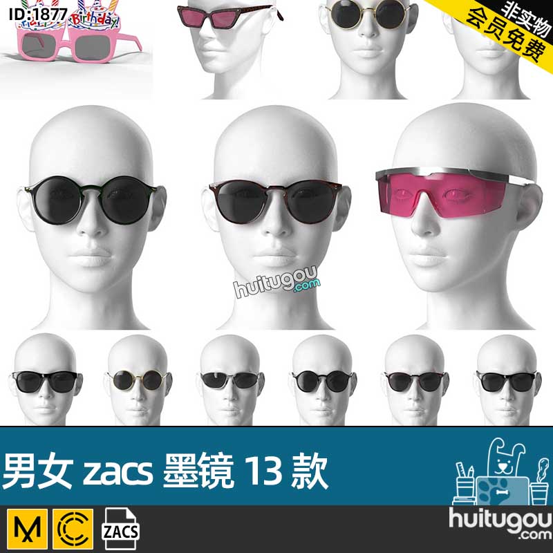 CLO3D墨镜太阳镜装饰眼镜CLO3D男装走秀模特眼镜配饰zacs素材13款