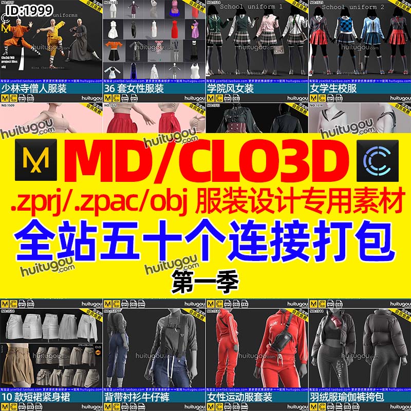 MD CLO3D服装打版工程源文件Marvelous衣服设计素材 男装女装模型