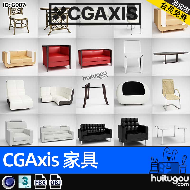 CGAXIS Furniture-1[家具]桌椅沙发单体3D模型max素材c4d fbx obj