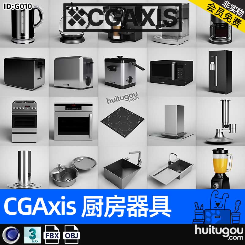 CGAXIS Kitchen Appliances[厨房器具]榨汁咖啡机冰箱电器3D模型