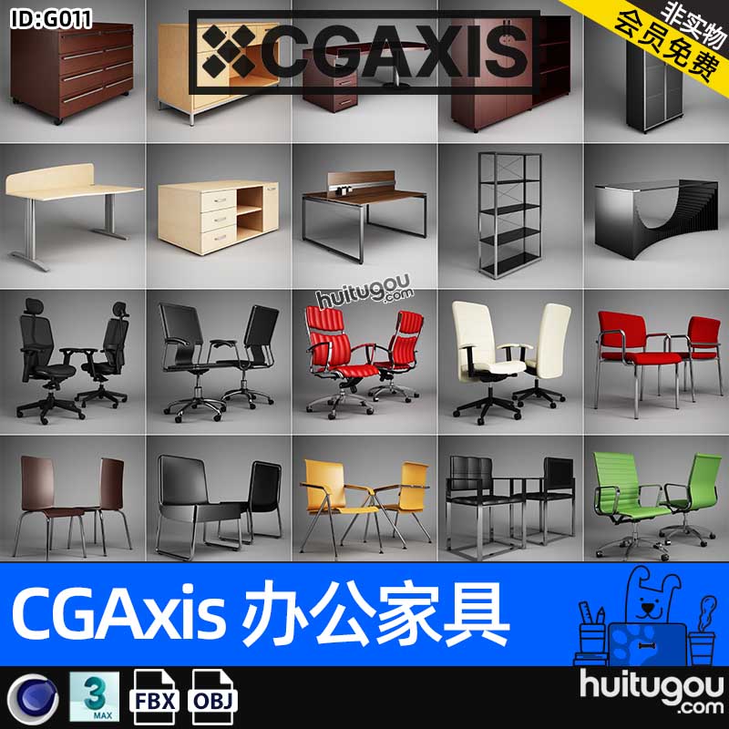 CGAXIS Office Furniture[办公家具]文件柜电脑桌椅子c4d模型max