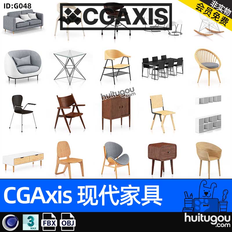 CGAXIS Modern Furniture[现代家具]实木椅子沙发茶几家具3D模型