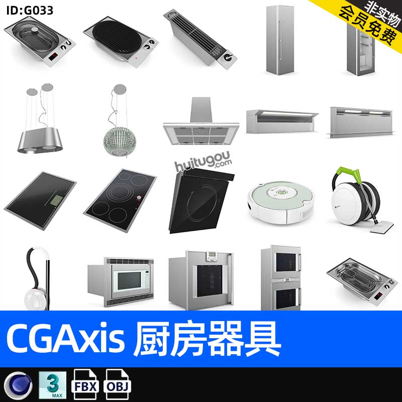 CGAXIS Kitchen Appliances-2[厨房器具]油烟机厨具电器3D模型max