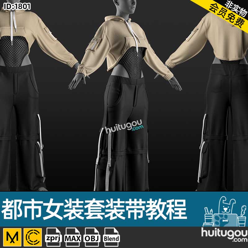 MD服装纸样CLO都市露脐女装阔腿裤衣服打版建模教程带工程源文件