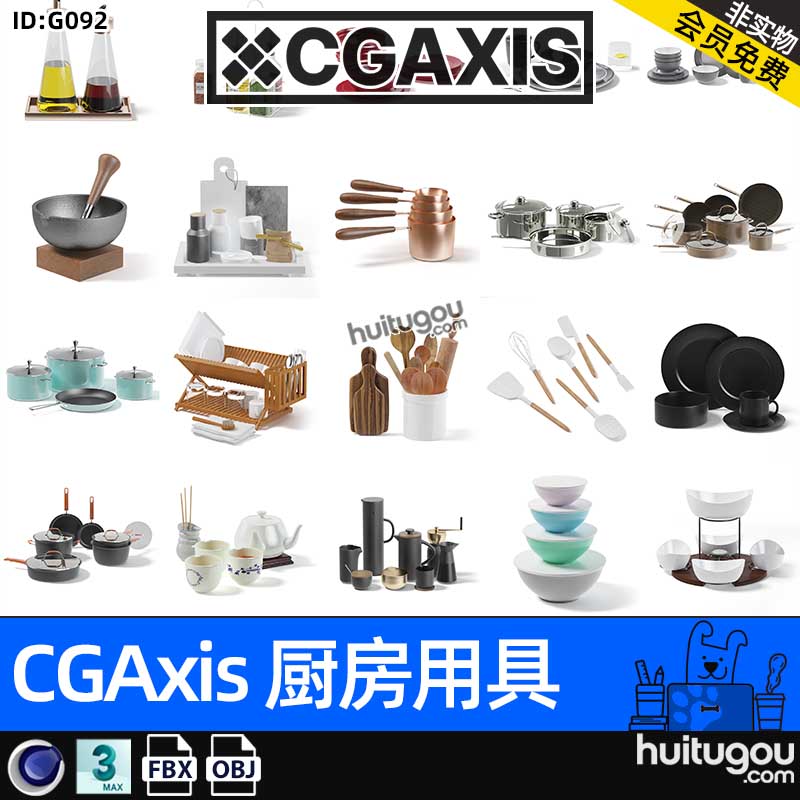 CGAXIS Kitchen Utensils[厨房用具]锅碗瓢盆厨具餐具3D模型FBX