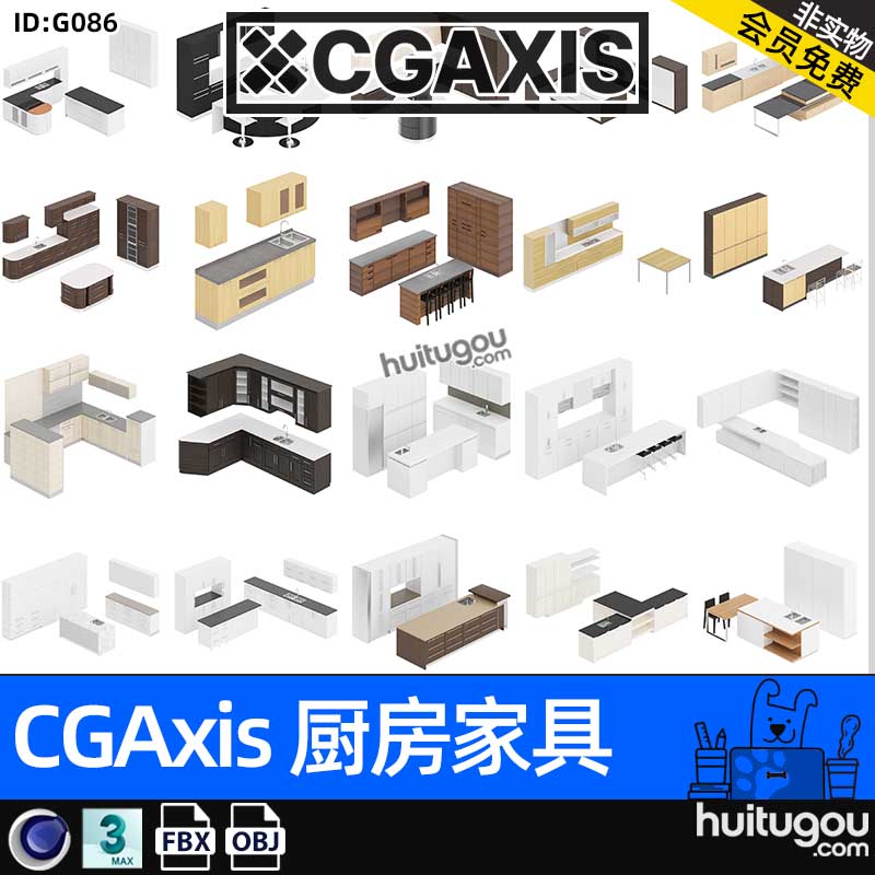 CGAXIS  Kitchen Furniture[厨房家具]灶台橱柜吧台3D模型max FBX