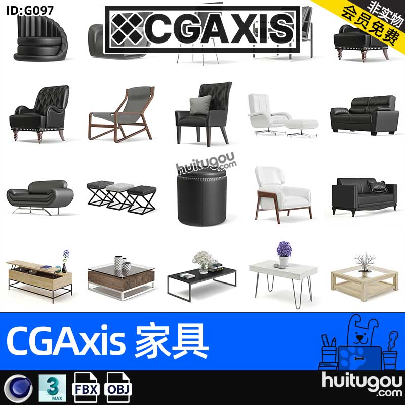 CGAXIS Furniture-8[家具]现代单人皮沙发茶几3D模型MAX素材FBX