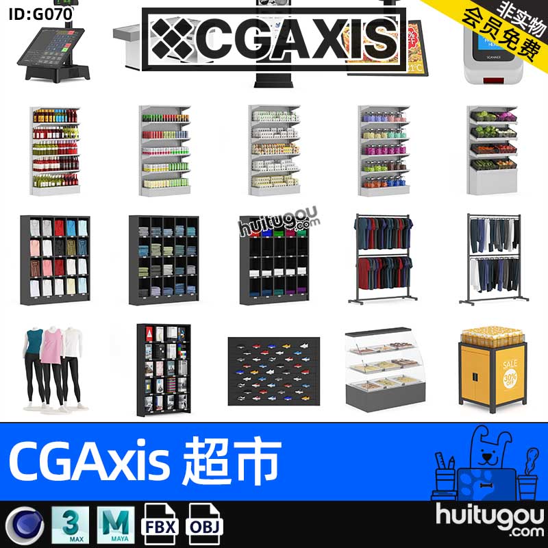CGAXIS  Supermarket-4[超市]商店货架3D模型服装模特货架FBX OBJ