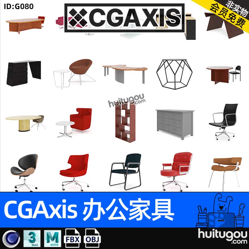 CGAXIS Office Furniture-2[办公家具]办公室桌椅子3D模型MAX C4D