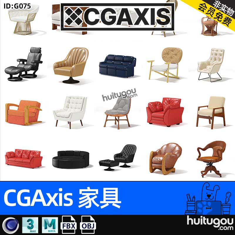 CGAXIS  Furniture-6[家具]沙发椅子躺椅3D模型MAX素材C4D FBX