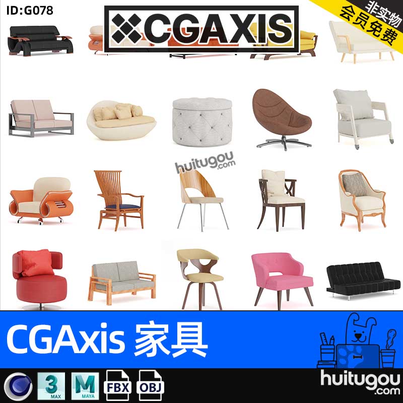 CGAXIS  Furniture-7[家具]欧式沙发椅子3D模型MAX素材FBX格式OBJ