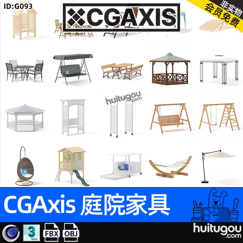 CGAXIS Garden Furniture-2[庭院家具]休闲桌椅遮阳伞摇椅3D模型