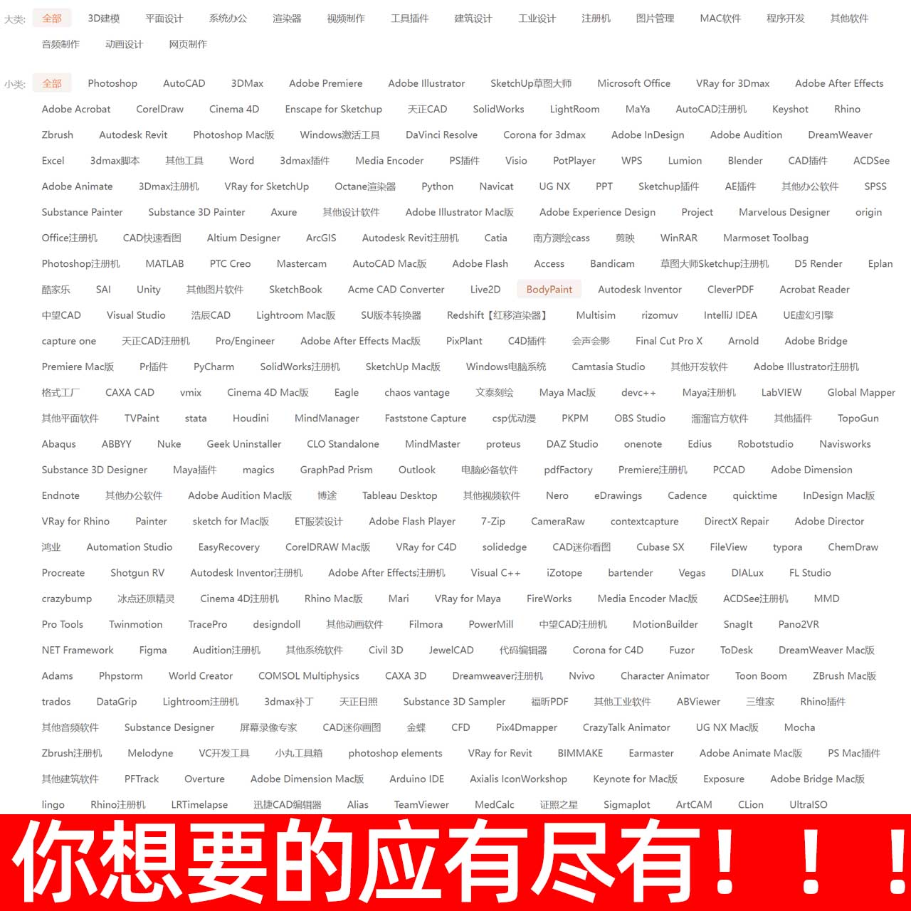 3D设计软件MAX MAYA C4D Blender ZBrush MD CLO平面设计软件PS渲染器等等插件软件下载网推荐