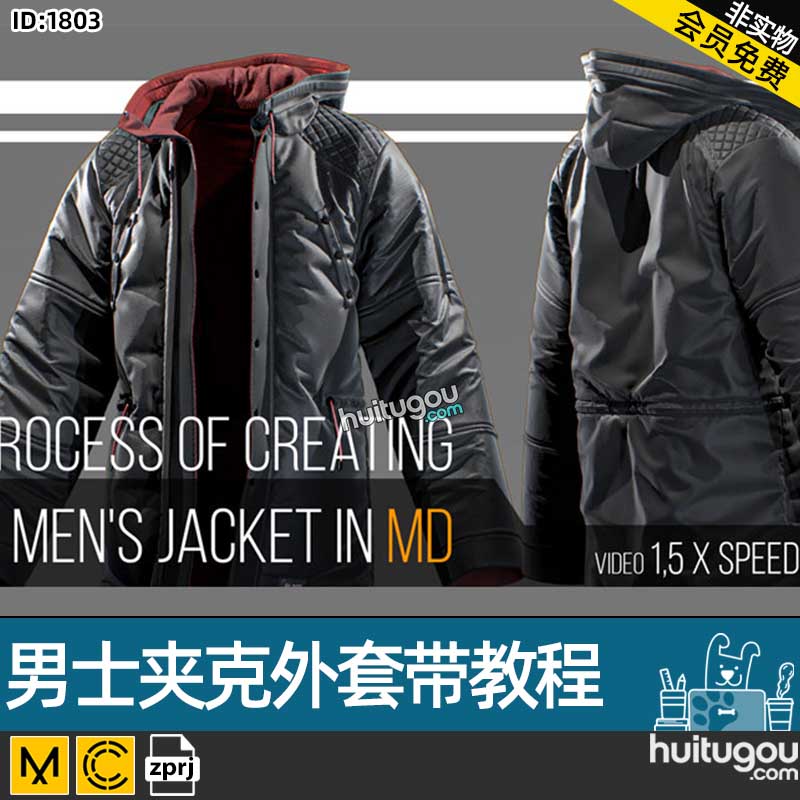 MD衣服素材CLO3D男士夹克连帽外套服装纸样zprj项目工程 视频教程