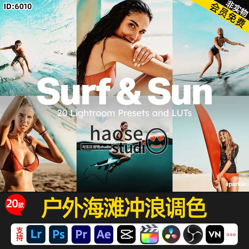 达芬奇 Lr户外海滩冲浪视频照片调色预设LUT素材20款Surf and Sun