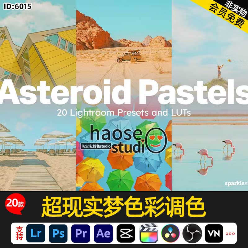 Lr预设PS沙漠海滩旅拍LUT梦幻活力色彩调色20款Asteroid Pastels