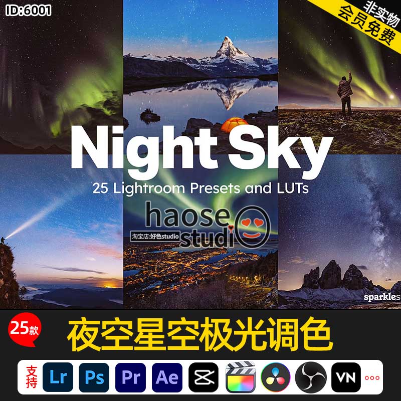 夜空宇宙星空极光Lr调色预设PS滤镜LUT视频调色Pr剪映 达芬奇  Ae