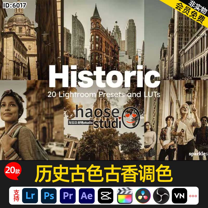 Lr调色预设PS古建筑物旅拍P图LUT历史古色古香调色20款Historic
