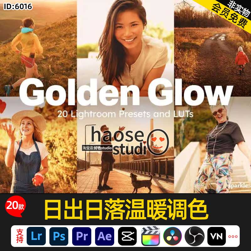 Lr调色预设滤镜PS日出日落温暖增强LUT视频调色20款Golden Glow