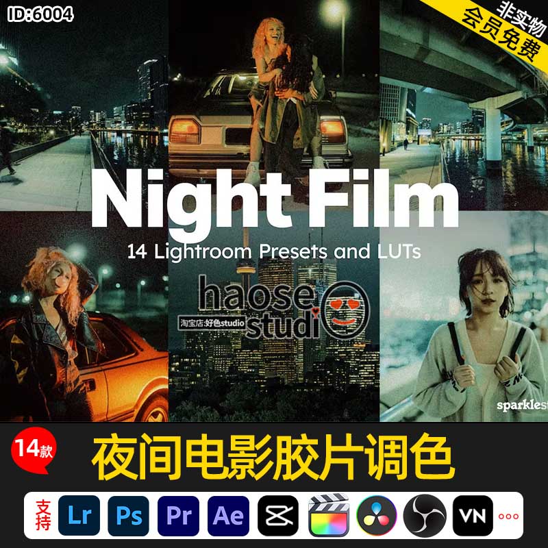 夜拍摄影Lr调色预设PS夜间电影胶片PR视频Lut调色14款Night Film