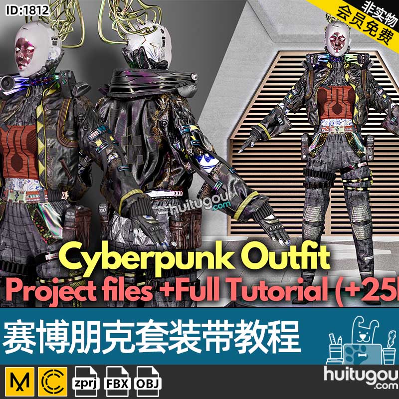 MD赛博朋克套装CLO游戏影视元宇宙服装设计 带MD建模SP上材质教程