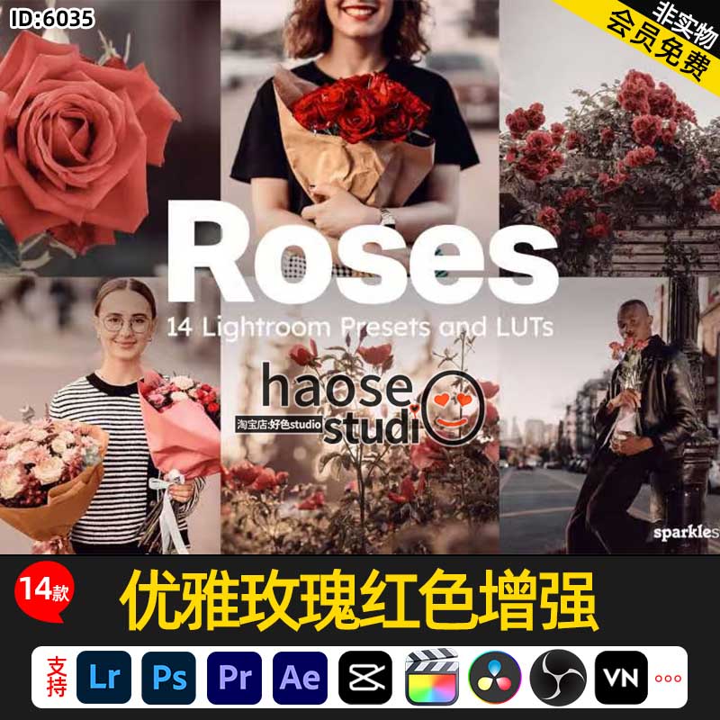 Lightroom调色预设视频滤镜LUT达芬奇 优雅玫瑰红色增强14款Roses